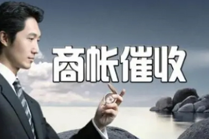 拖欠货款，警方如何应对？