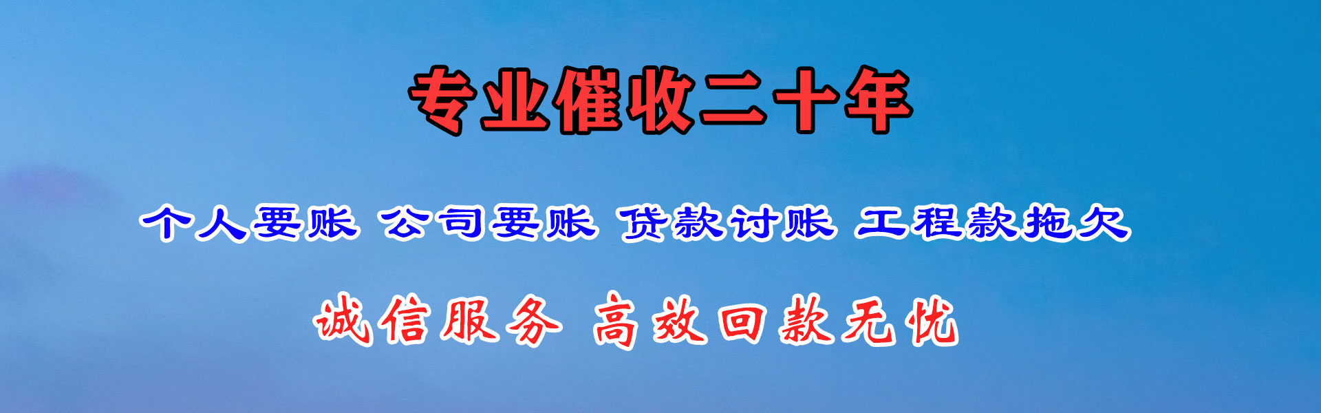 兴化清债公司